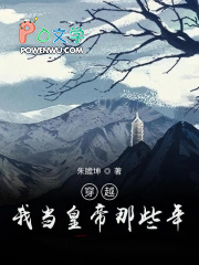 穿越：我当皇帝那些年穿越：我当皇帝那些年