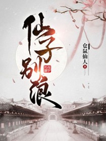 仙子别浪仙子别浪