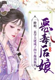 一睁眼，玄学大佬成了四个拖油瓶的恶毒后娘一睁眼，玄学大佬成了四个拖油瓶的恶毒后娘