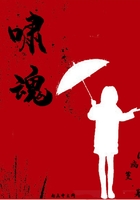 啸魂啸魂